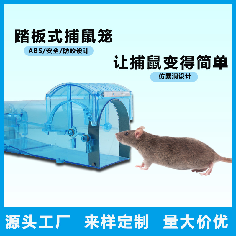 定制厂家直销定制塑料捕鼠器踏板式捕鼠笼老鼠夹跨境热销家用捕捉