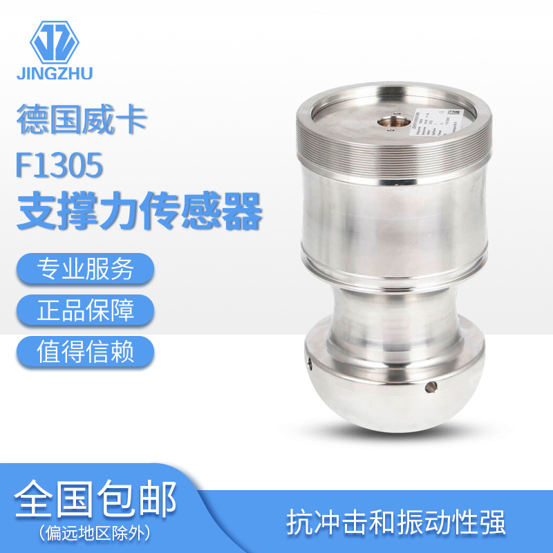 WIKA德国威卡 F1305支撑力传感器带薄膜技术量程高达2,060 kN