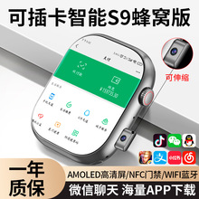 S9华强北智能手表5G多功能插卡WiFi下载支付宝NFC男女灵动岛双摄
