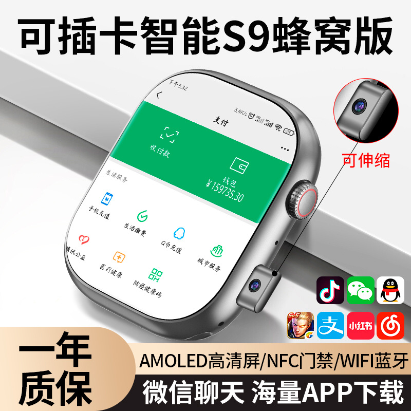 S9华强北智能手表5G多功能插卡WiFi下载支付宝NFC男女灵动岛双摄