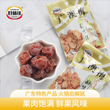 好味佳广澳梅话梅果干蜜饯果铺广东特产小包装组合零食20g*20包