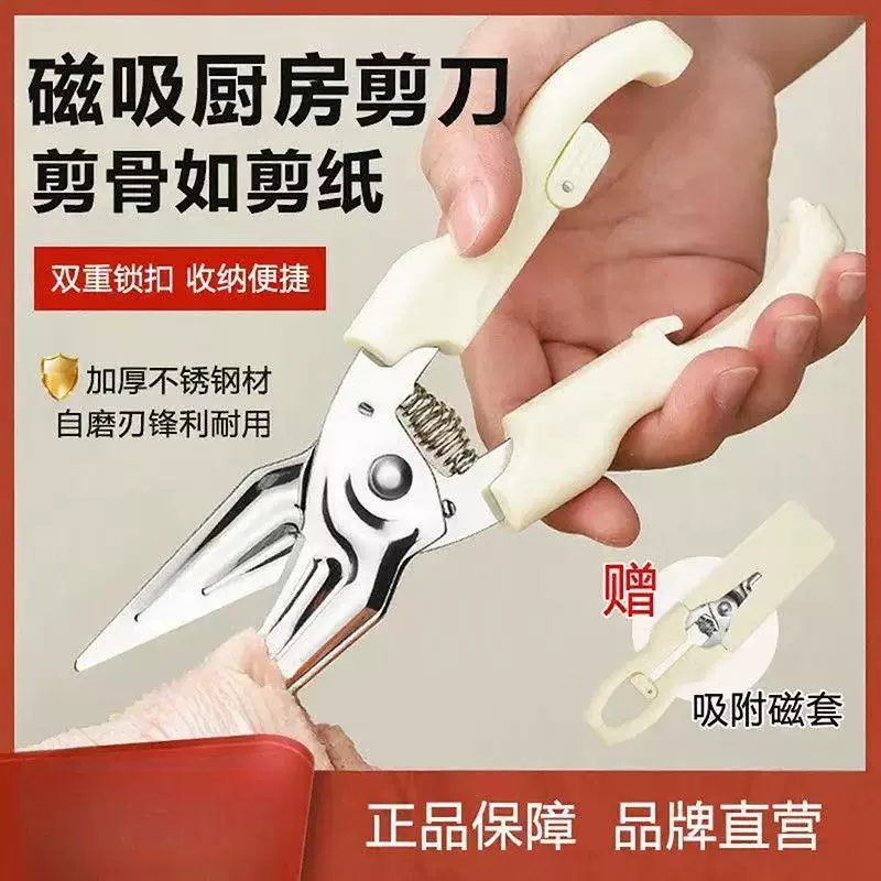 厂家直销不锈钢磁吸鸡骨剪加厚款厨房剪刀剪鸡骨剪食材多功能剪