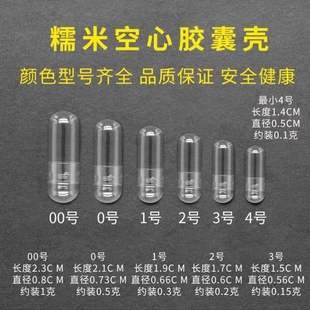 Edible Capsule Shell Hollow Capsule Filled with Medicine No. 00 No. 0 No. 1 No. 2 No. 3 No. 4 No. 5 Glutinous Rice Oral Empty Capsule Skin