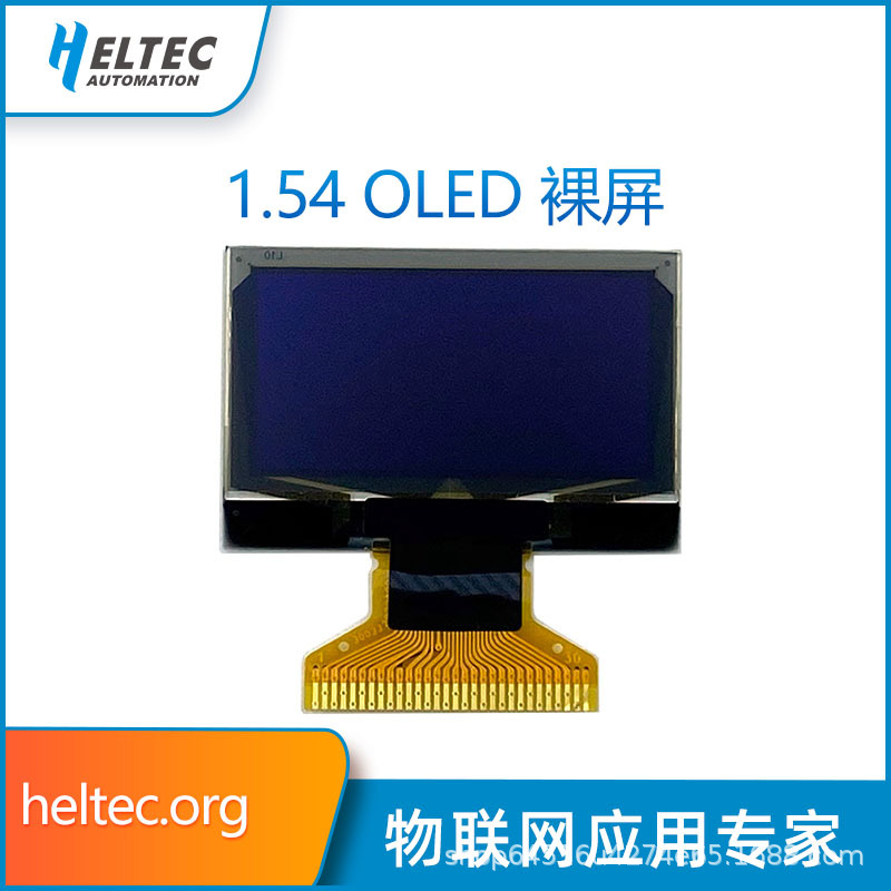1.54寸 128*64 小OLED液晶屏 MP3显示屏K宝液晶屏 白色Heltec裸屏
