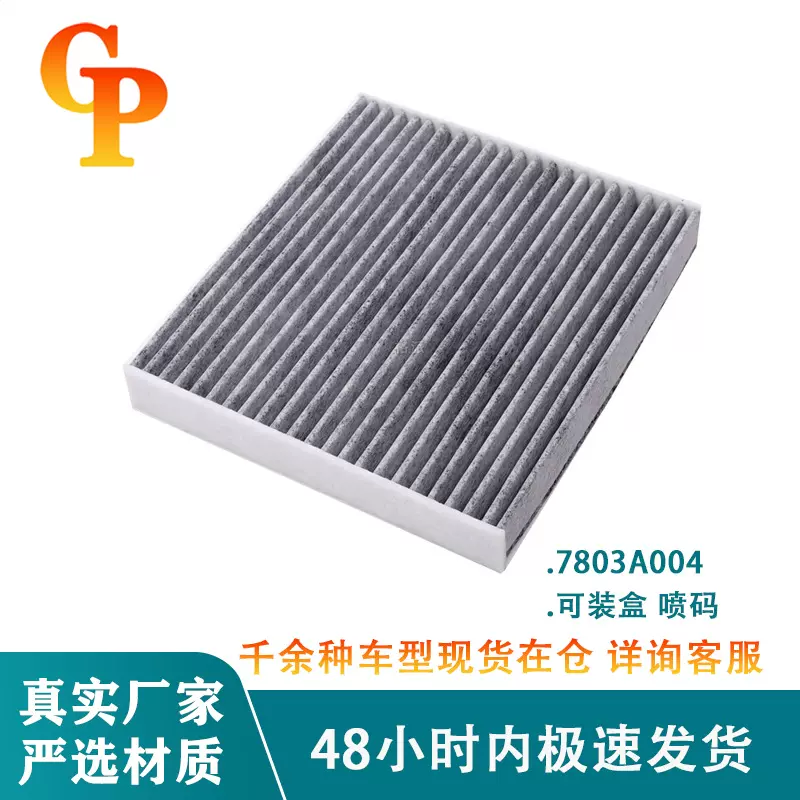 适配7803A004 天籁4008欧蓝德 雪铁龙C4汽车空调滤清器 滤芯
