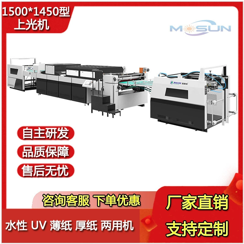 Большая высокая скорость полностью автоматическая толстая бумага подсветка УФ-машина на водной основе картон визитная карточка подарочная коробка цветная коробка периметр