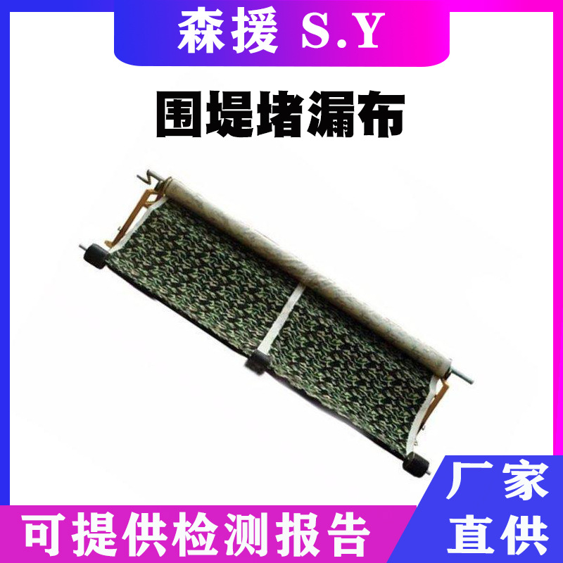 堤坝管涌补漏布折叠式抗洪急流封漏布防汛抢险组装式围堤堵漏布