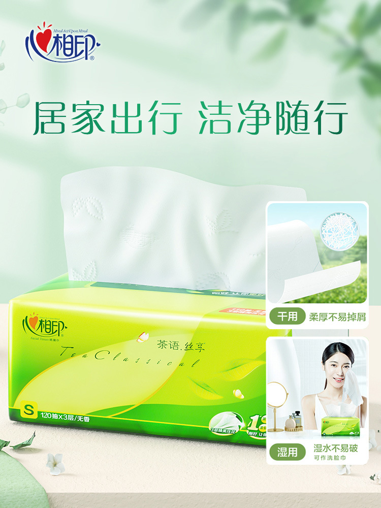 心相印 抽纸纸巾整箱家用纸抽卫生纸面巾纸母婴抽纸20包