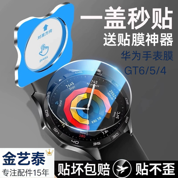 Suitable for Huawei Watch GT7 watch tempered film GT 4/5/6Pro quick-fit positioning glass film 41/42/46 Suitable for Huawei Watch GT7 watch tempered film GT 4/5/6Pro quick-fit positioning glass film 41/42/46