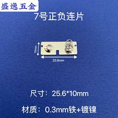 サイズ25.6*10mm5号AA電池連片バネ片電池片接触片弾性板接続片
