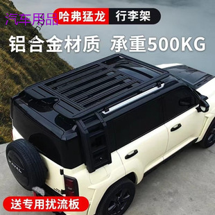 Haval Raptors Hi4-T Roof Aluminum Alloy Luggage Rack Platform Roof Rack Ladder Side Account Mecha Net School Bag