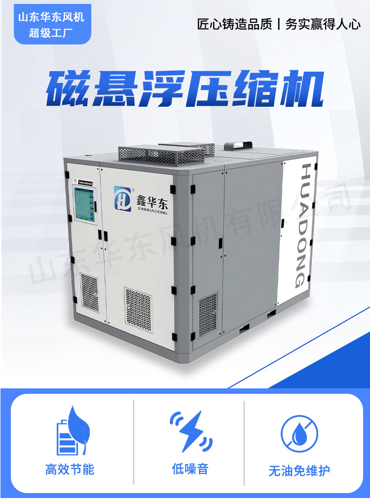 Magnetic Levitation Air Compressor 8Bar for Textile Industry Jet Loom Cleaning Oil-Free Magnetic Levitation Centrifugal Compressor