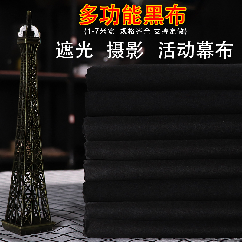 Black Fabric, Black Fabric, Blackout Cloth, Darkroom Pure Black Cloth, Photo Background Cloth, Full Blackout Curtain, Black Cloth