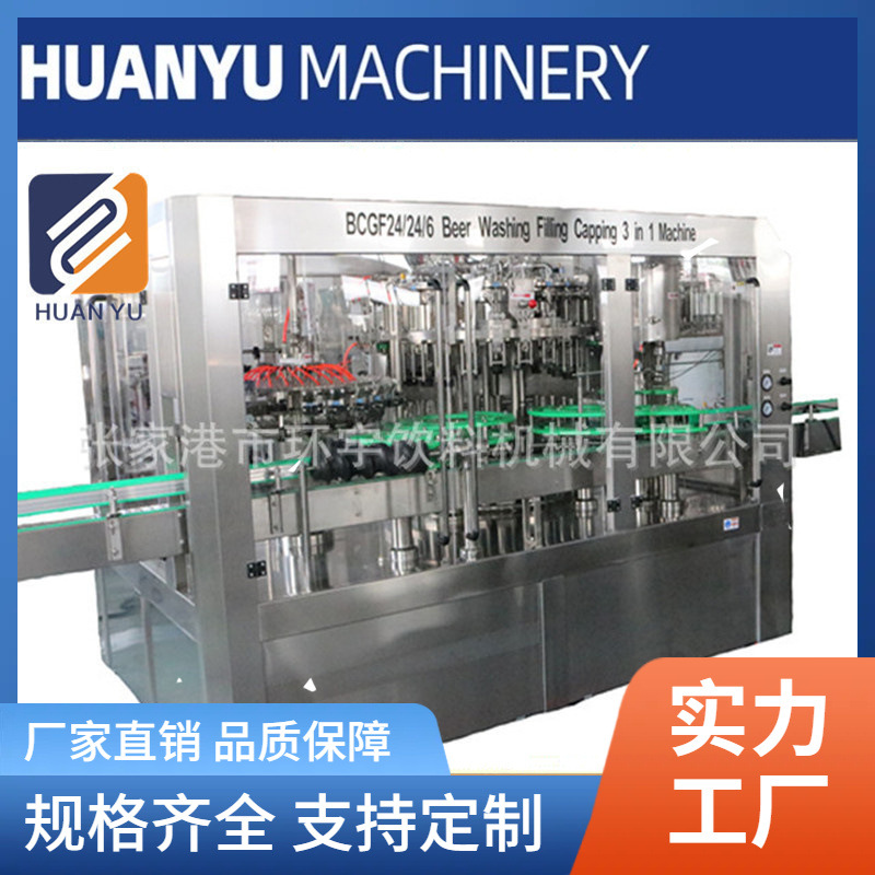 张家港饮料设备 鲜啤灌装机设备 全自动瓶装啤酒灌装包装生产线