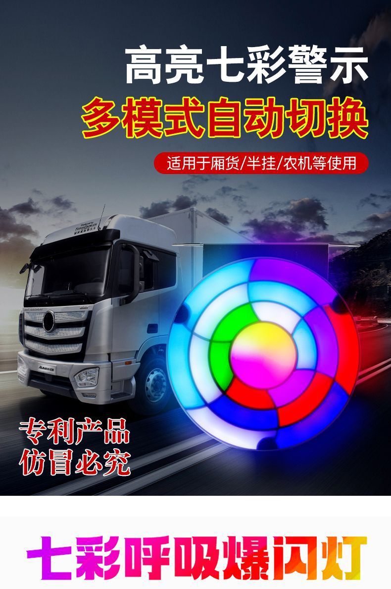 Truck Colorful Anti-tailgating Light, High Brightness Waterproof Fog Light 24v12V