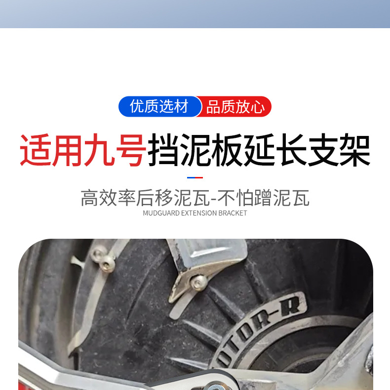 Electric Vehicle Fender Extension Rear Bracket Suitable for No. 9 E125/200P/Mk2 Extended Mud Tile Bracket