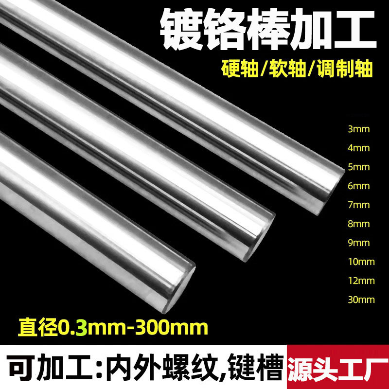 現物クロムメッキ棒ピストンロッド0.3-30mm軟軸硬軸伝動中実円筒丸棒直線光軸|undefined