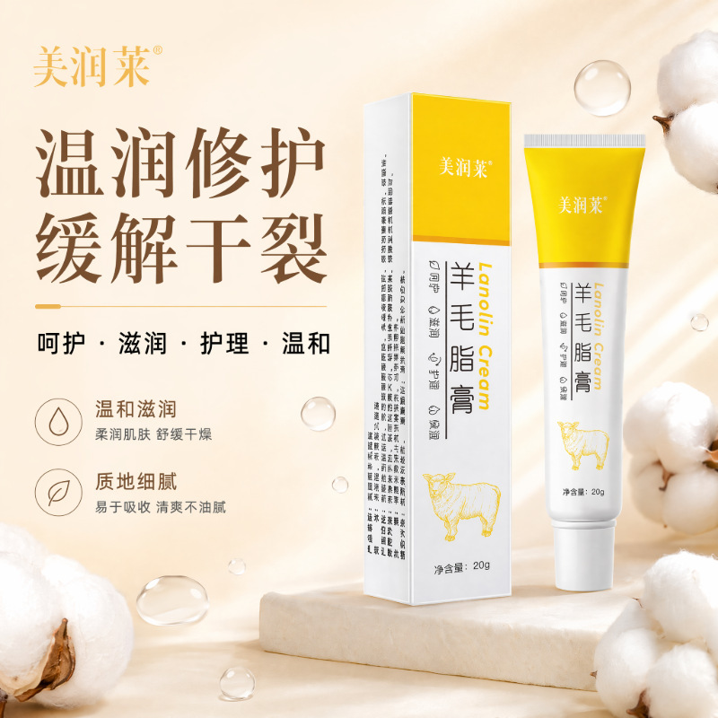 美润莱羊毛脂膏20g孕妇乳痛护肤乳周皲裂滋润保湿舒缓肌肤哺乳霜