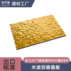 新型内装材天井造形壁板金属仕上げ板小中大水波紋炭素板