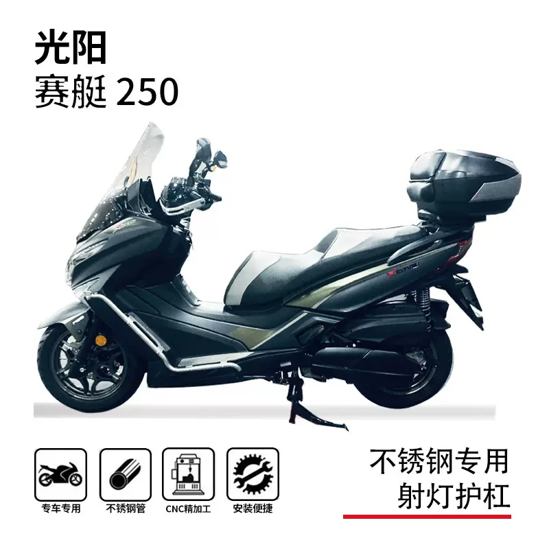 适用光阳赛艇250护杠保险杠防摔杠博奥达脚踏板射灯支架改装配件