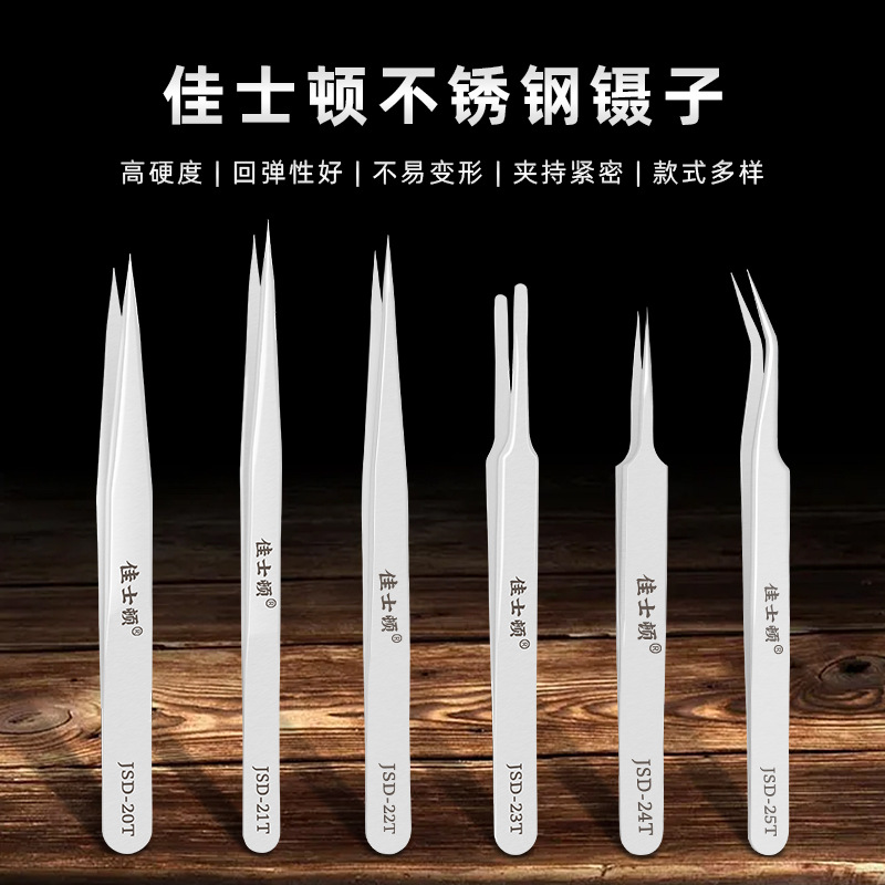 佳士顿尖头镊子不锈钢美甲睫毛嫁接镊子燕窝挑毛工具手机维修夹子