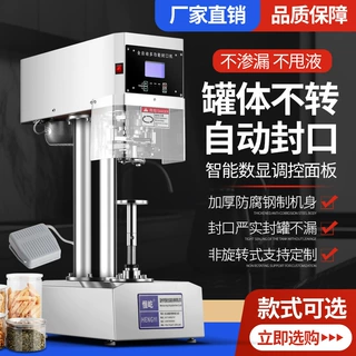恒屹全自动易拉罐封口机纸罐小金碗封罐机马口铁铝罐封盖机压盖机