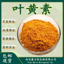 现货批发叶黄素原料万寿菊提取物水溶性叶黄素微囊粉量大优惠包邮