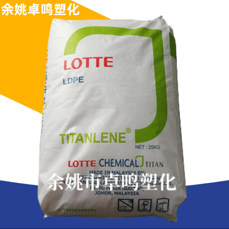 LDPE LDC-801YY乐天热封性可粘低密度涂料挤出低密度聚乙烯颗粒料