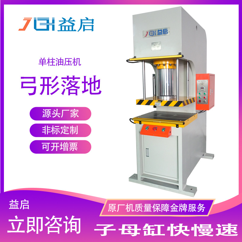 厂家定制快速液压C型压装机 冲压成型单轴压力机小型10t吨油压