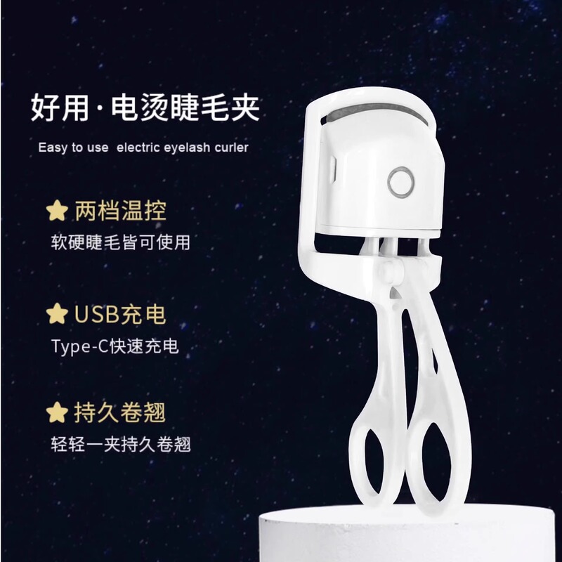 【持続セット】同じタイプのまつげクリップ電動加熱まつげカール目まつげクリップ電熱充電可能クリップ|undefined