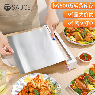 Sp Sauce Tin Foil Oven Household Food Grade Baking Barbecue Kiln Chicken Sweet Potato Air Fryer Special Aluminum Foil
