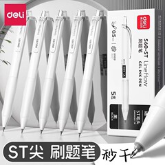 得力S60臻顺滑按动中性笔0.5办公笔学生速干刷题笔按动水笔ST笔头