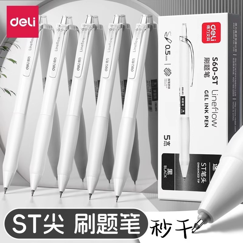 得力S60臻顺滑按动中性笔0.5办公笔学生速干刷题笔按动水笔ST笔头|undefined