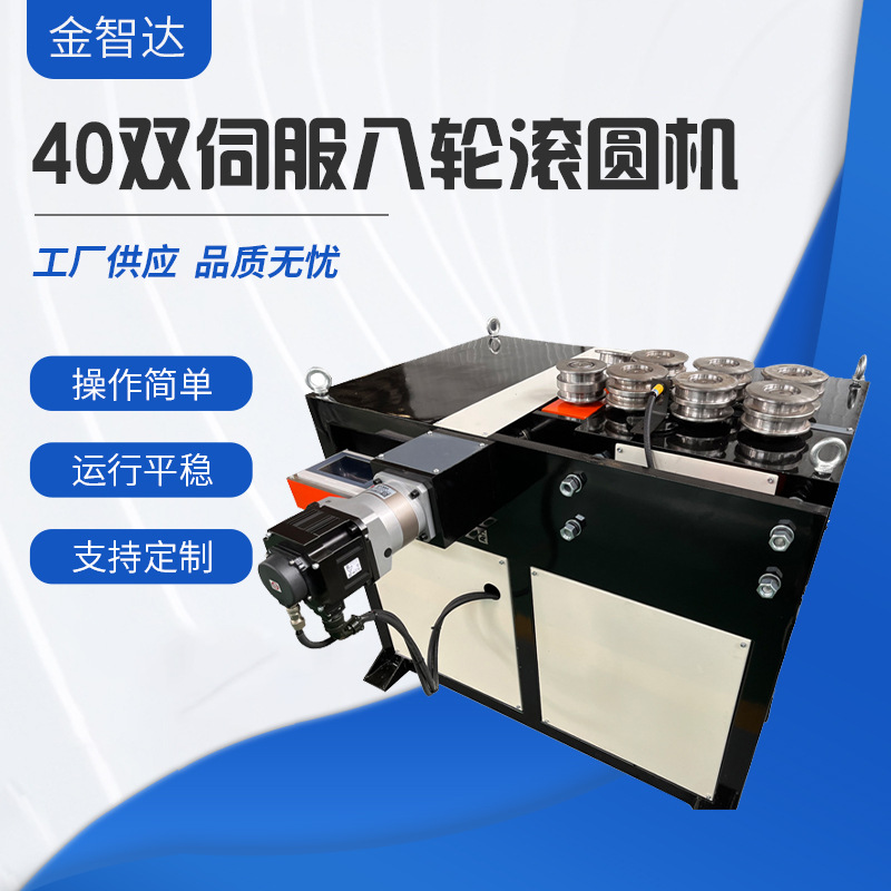 【双伺服八轮滚圆机】GY-40CNC滚圆机全自动数控液压自动弯弧机