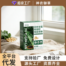 现货羽衣甘蓝奇亚籽豆浆粉 膳食纤维代餐粉 西梅芭乐奇亚籽豆浆粉