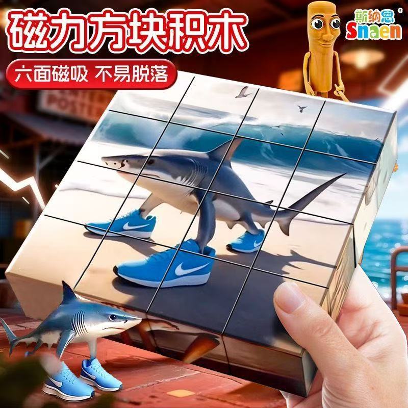 Ai American Mountain and Sea Classic Nike Blue Shark Super Magnetic Building Blocks Fun Puzzle Splicing Creative Puzzle Game