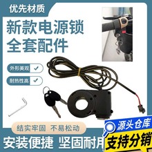 电动车电门锁钥匙电源锁头电源开关锁超长安装线电动自行车电门锁