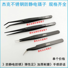 JACK杰克不锈钢镊子缝纫弯头穿线工具防静电家用手工尖头黑色夹子