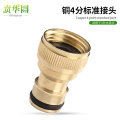 Home 4-inch washing machine faucet standard connector high-pressure car wash nozzle garden hose flexible hose nipple connector