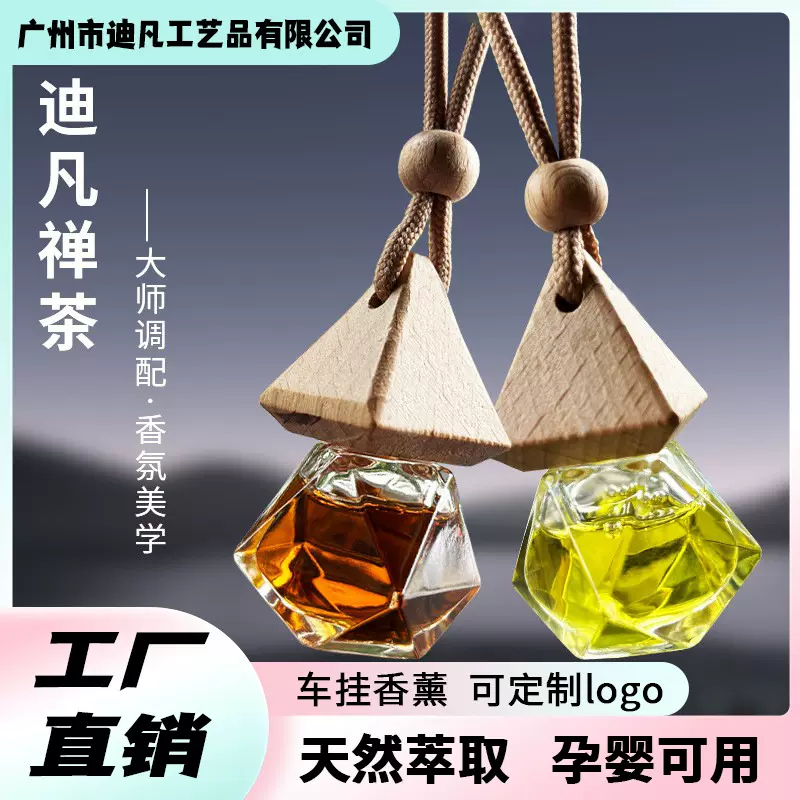 车载香薰挂件汽车香薰男生持久房间家用车载香氛茶香空气清新剂