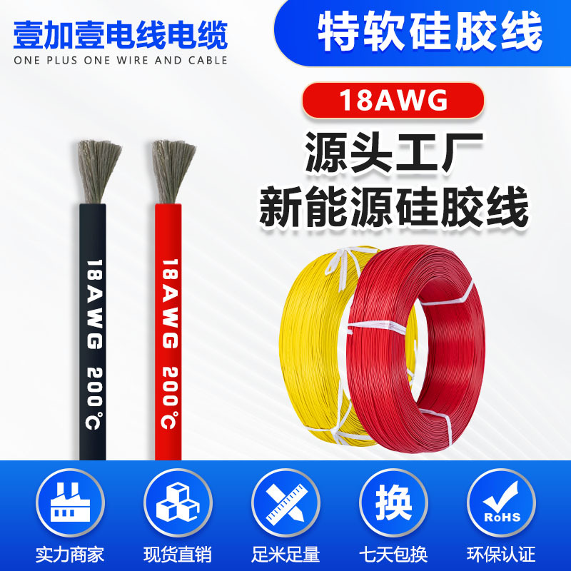 含税价18AWG硅胶线阻燃耐高温200℃镀锡铜丝连接线特软硅胶线现货