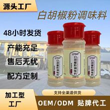 白胡椒粉50g商用家用罐装调味去腥香料源头工厂批发代发量大便宜