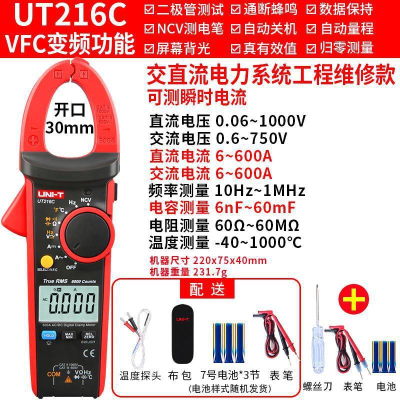 优利德UT216A UT216B UT216C数字钳形表万用表高精度真有效值
