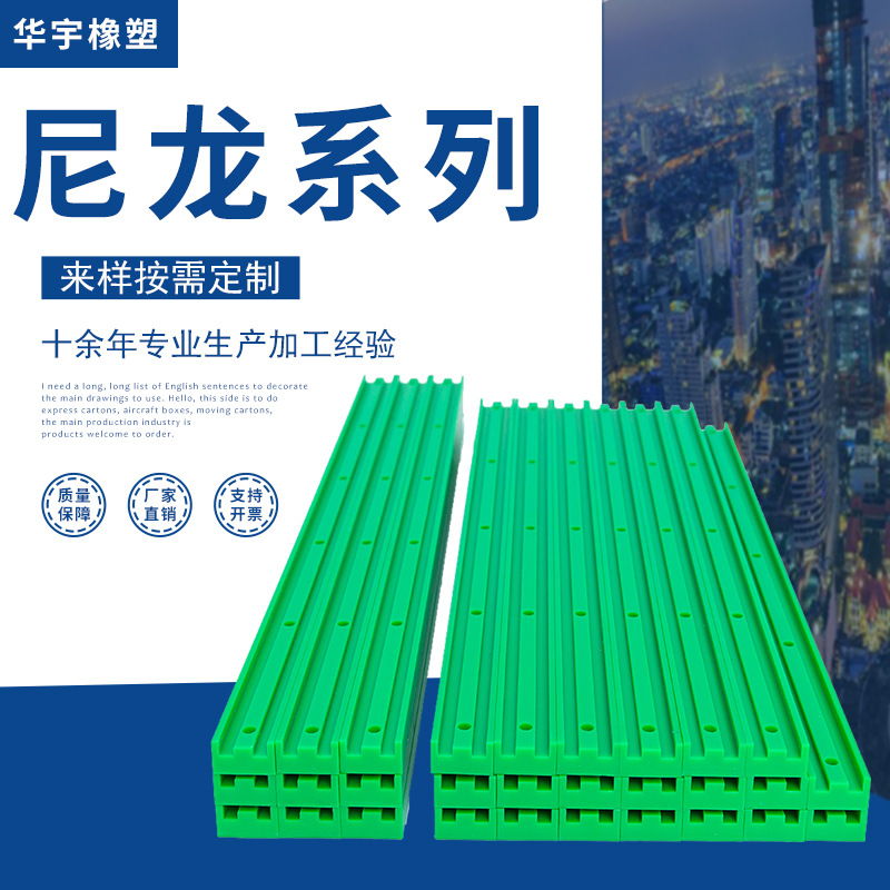 尼龙导轨聚乙烯链条导轨机械输送滑道托条高分子尼龙链条导轨垫条