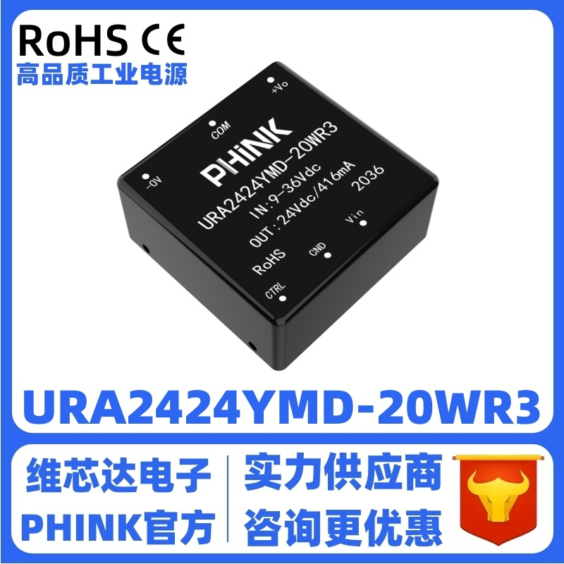URA2424YMD-20WR3 宽压9-36V转±24V±0.4A双路输出DC-DC电源模块