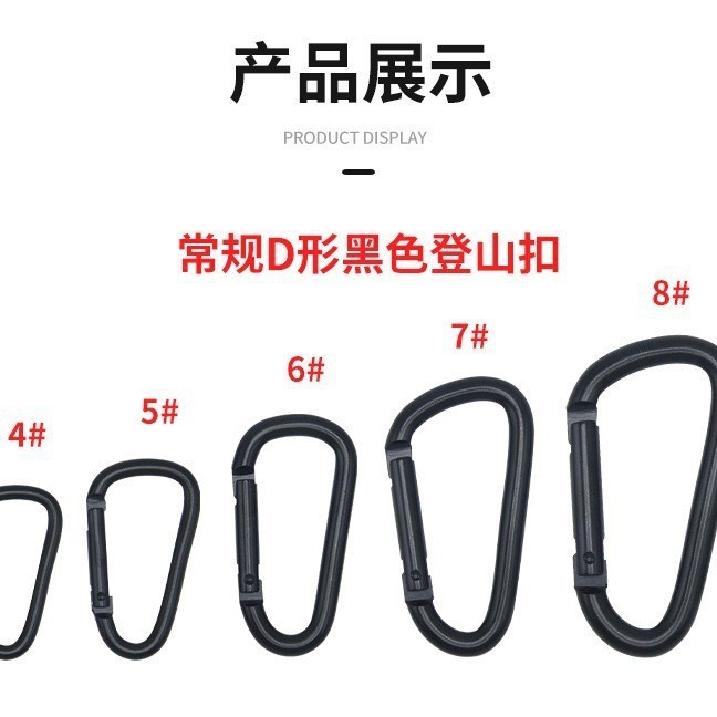 批发6号D型全黑电泳黑登山扣户外铝合金帐篷背包快挂金属扣保险扣|undefined