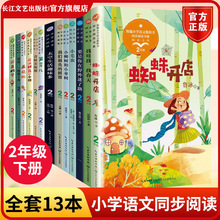 2/二年级下册小学语文同步阅读全套13本画杨桃青蛙卖泥塘彩色的梦
