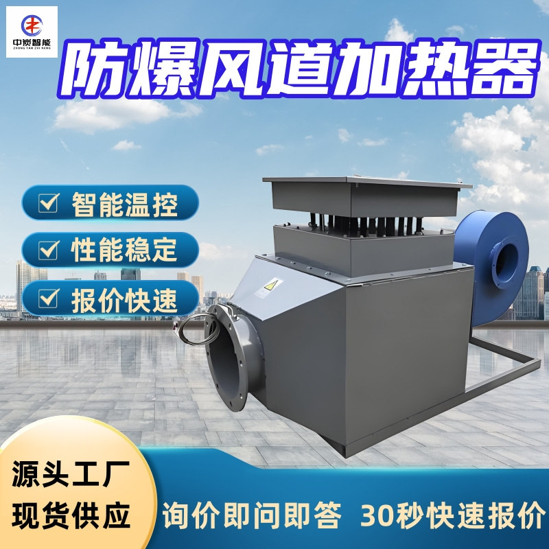 防爆风道加热器 热效率高 加热快速 热风循环 防爆风道加热器