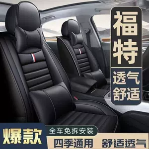 Suitable for Ford Ice Silk car seat covers for Focus, Fiesta, Territory, Equator, Taurus, car seat cushions for summer
