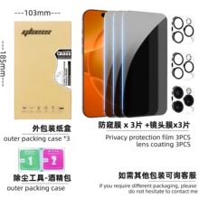 苹果16promax隐私保护钢化膜3pcs装配镜头膜iPhone防窥强化玻璃膜